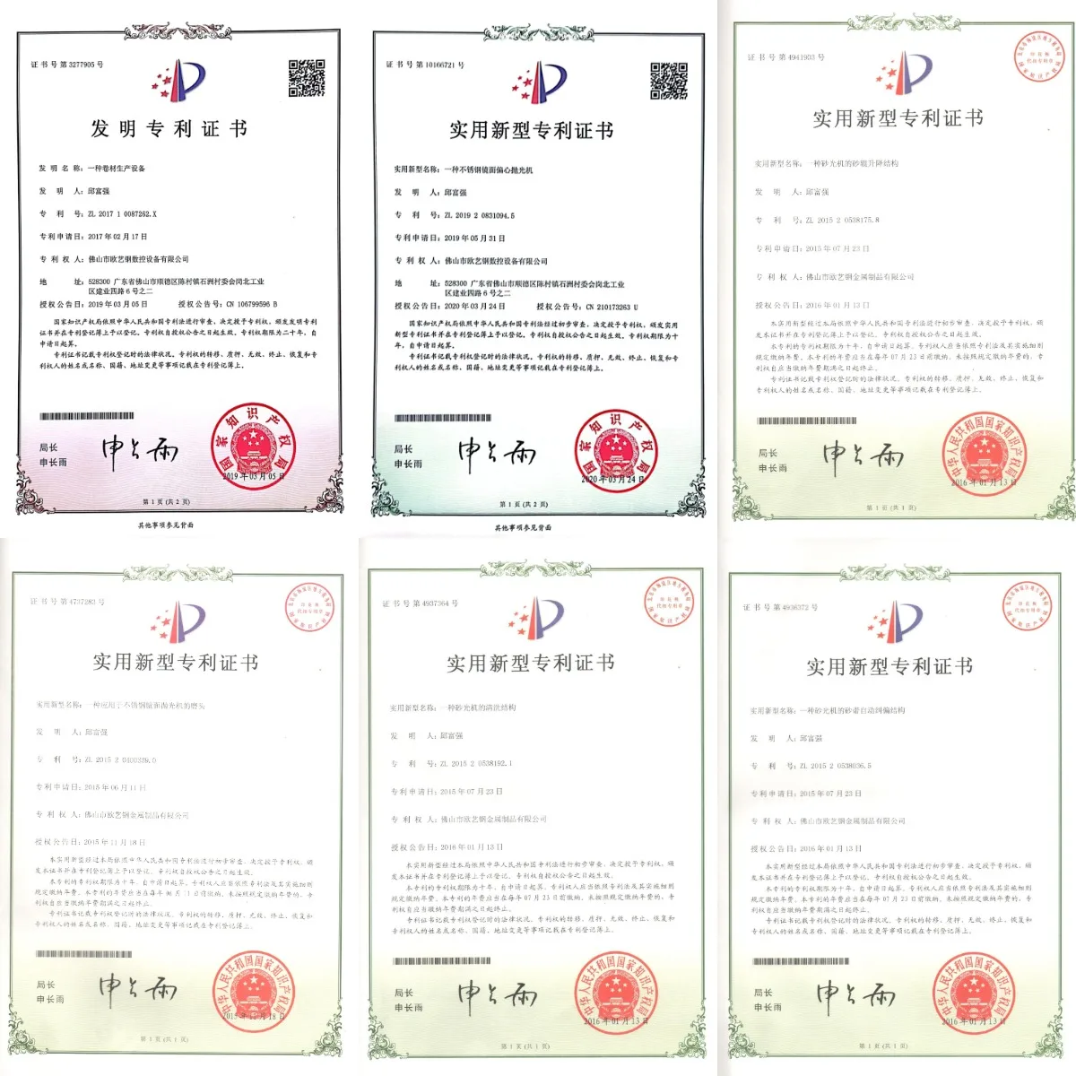 Certificate of patent for OUYIGANG equipment
